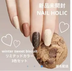 新品未開封 ネイルホリック 限定色 BR341 PK869 BE339