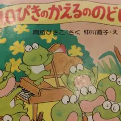 2026年最新】かえるののどじまんの人気アイテム - メルカリ