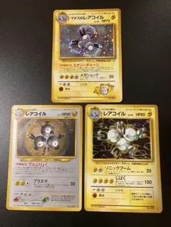 【旧裏ポケカ】レアコイル 3枚セットのサムネイル