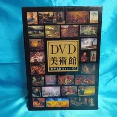 DVD美術館 世界名画Best100 未開封 DVD美術館 世界名画Best100 未開封 - メルカリ