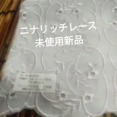 未使用新品】ニナリッチNINA RICCI ハンカチ レース 刺繍 ホワイトのサムネイル