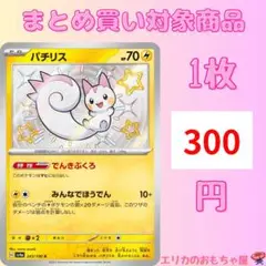 (残1)パチリス S 【SV4A243】