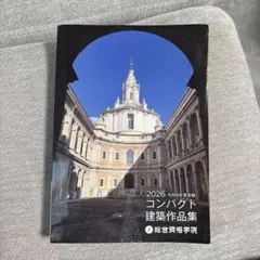 2026 令和8年度受験 コンパクト建築作品集