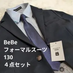 ★BeBe★フォーマルスーツ130 ４点セット