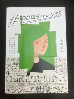 #100日チャレンジ 毎日連続100本アプリを作ったら人生が変わった