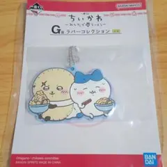 ちいかわ ラバーコレクション