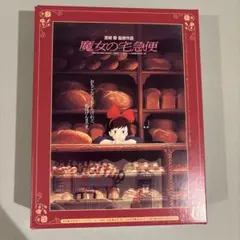 レア】魔女の宅急便/くらすって、物入り 300ピース スタジオジブリ