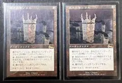 2026年最新】mtg 厳かなモノリスの人気アイテム - メルカリ