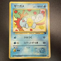 ゼニガメ イントロパック 旧裏