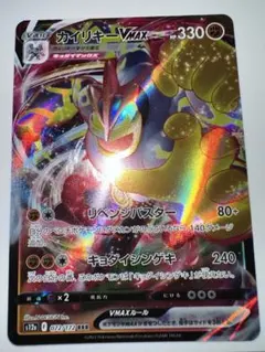 カイリキーV MAX RRR