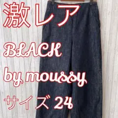 【激レア】☆BLACK by moussy☆デニム☆ワイドパンツ☆綿100%