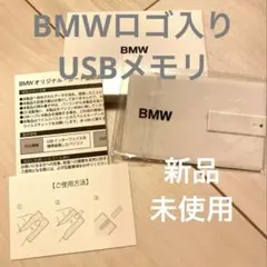 BMW カード型USBメモリー　4GB 未使用新品　値下げしましたのサムネイル