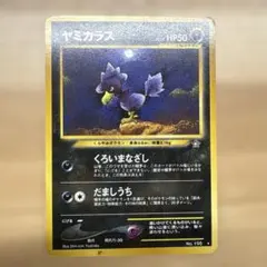 ヤミカラス neo 金、銀、新世界へ ポケモンカード 旧裏 - メルカリ