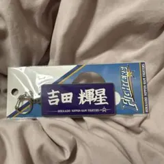 2026年最新】吉田輝星 オリックスの人気アイテム - メルカリ