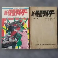 仮面ライダーV3 石森章太郎 すがやみつる 冒険王 秋田書店 昭和レトロ