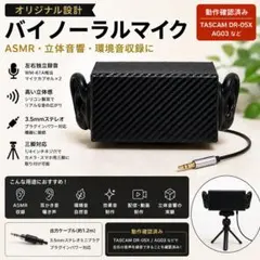 2026年最新】バイノーラルマイク iphone asmrの人気アイテム - メルカリ