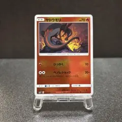 ヤトウモリ SM4+ GXバトルブースト 018/114のサムネイル