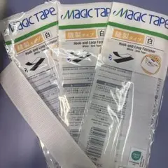 MAGIC TAPE 縫製タイプ 白 面ファスナー 3個セット