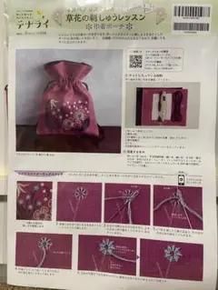 テナライ　刺繍キット　マカベアリス　巾着ポーチ