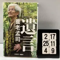 遺言。 2-17*25.4*9