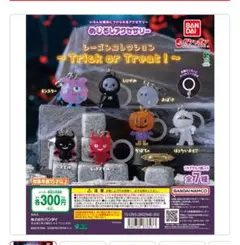 BANDAI シーズンコレクション Trick or Treat 5個セット