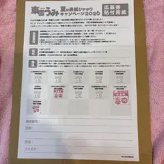 東雲うみ　応募券　東雲うみ夏の小冊子2026 応募用紙　ヤングガンガン
