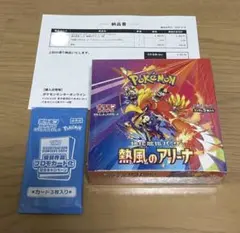 1時間以内発送！新品未開封　ポケモンカード　熱風のアリーナ　1BOX