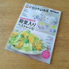 cookpad plus(クックパッドプラス)2026年春号　雑誌のみ　付録無し