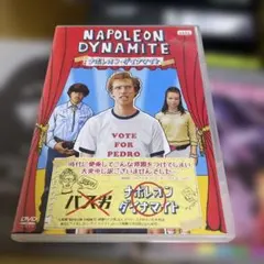 2026年最新】ナポレオン・ダイナマイト [DVD]の人気アイテム - メルカリ