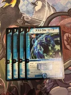 アストラルリーフ　4枚
