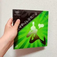 韓国　卓球 ラバー 粒　粒高 イボ　特注　スポーツ　ピンポン　Ｒ２