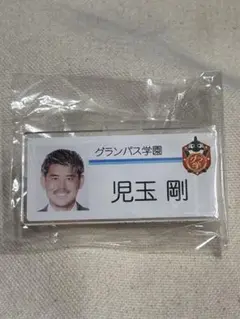 児玉剛選手　名古屋グランパス