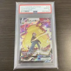2026年最新】ピカチュウvmax csr psa10の人気アイテム - メルカリ