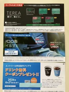 IQOS イルマ i 割引券・サンプルたばこ引換券 ドリンク無料 ローソン専用