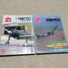 丸　2冊セット　95.595 98.629