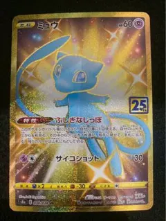 ミュウ UR S8a 25th ANNIVERSARY COLLECTION …