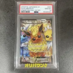 【psa10】ブースターEX CP3 ポケキュンコレクション 007/032