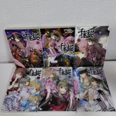 千本桜 全6巻セット 黒うさP 小説　角川ビーンズ文庫