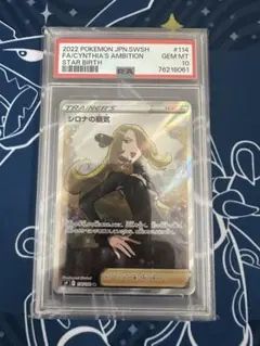 シロナの覇気 SR S9 スターバース 114/100