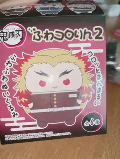 ふわころりん2 悲鳴嶼行冥