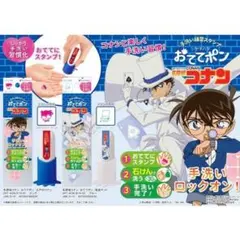 【2個セット】名探偵コナン おててポン 怪盗キッド 手洗い練習スタンプ
