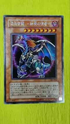 混沌帝龍-終焉の使者- シークレット　306-056 PSA10 世界63枚限定 楽天市場】遊戯王 カード混沌帝龍-終焉の使者-（306-056