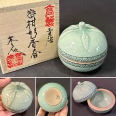 K46 送料無料　高麗青磁　香合　蜜柑形　木箱　茶道具　香道具　茶室