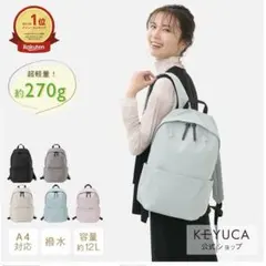 KEYUCA ケユカ N撥水ライトシェルリュック　アイボリーのサムネイル