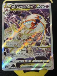 デオキシスVSTAR SAR S12a VSTARユニバース 223/172