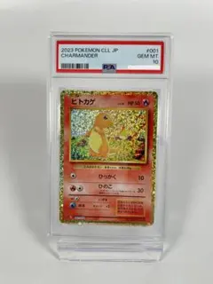 ヒトカゲ S PSA10 PSA10 ヒトカゲ ポケモンカードe マクドナルドプロモ 1枚の通販 土日祝