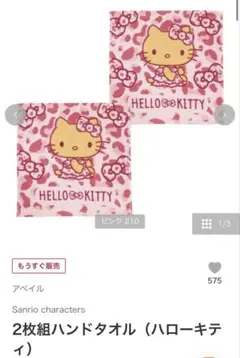 ハローキティ アベイル