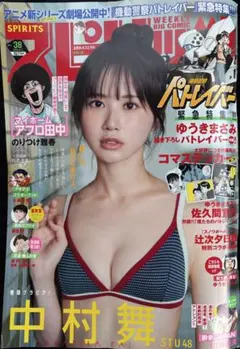 週刊ビッグコミックスピリッツ 2026年38号