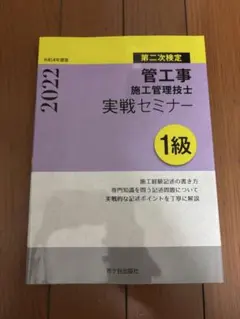 1級管工事施工管理技士