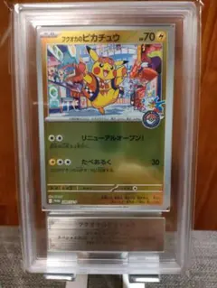 ARS鑑定10 フクオカのピカチュウ プロモ スペシャルボックス spBOX